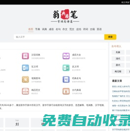汉语字典_汉语词典_成语大全_作文范文_古诗文_英语单词_古代典籍_稿文库