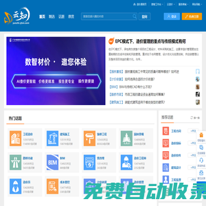 云知  - 建设工程行业知识交流、互动平台！