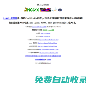 LANMP一键安装包,集lamp,lnmp,lnamp,wdcp,wdos,wddns,wdcdn,云主机linux服务器管理系统面板软件