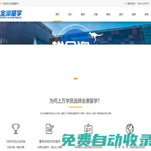 全澳留学-官网