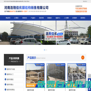 河南浩翔信优膜结构销售有限公司
