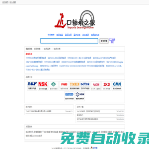 轴承型号查询|轴承型号搜索|轴承型号对照|轴承型号查询工具网站!