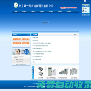稳压电源，变压器-北京紫竹稳压电源科技有限公司