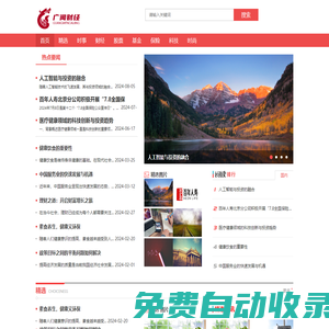 广闻财经——您身边的财政资讯助手
