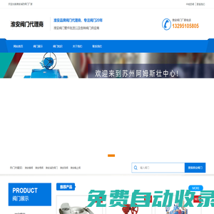 淮安阀门市场_淮安消防阀门批发_淮安阀门厂家_淮安品牌阀门销售商