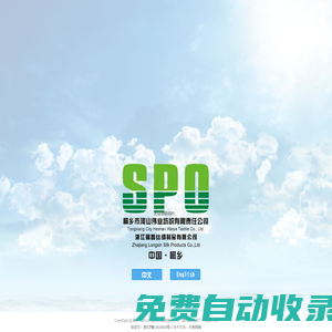 桐乡市河山伟业纺织有限责任公司(SPO) 专业绢丝生产厂家-SPO silk