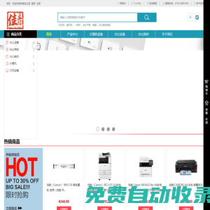 珠海佳立信一站式采购|办公用品购物网站|打印机|佳能复印机|投影仪|会议平板|扫描仪
