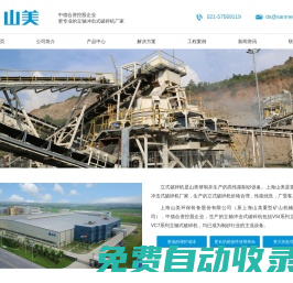立式破碎机-立轴式破碎机-上海山美立轴冲击式破碎机生产厂家