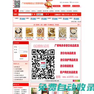 进口食品_进口食品批发_020-88909095_进口食品批发网_进口食品批发市场_进口零食批发_进口化妆品批发_进口供货商 广州味多多进口食品批发