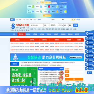 招标与采购网_官网-国内专业电子招投标信息服务平台【官网】