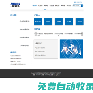 -北京奥特美自动化技术有限公司
