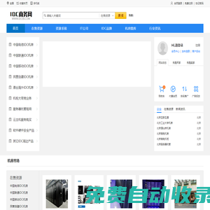 IDC机房网|电信机房|联通机房|移动机房|双线机房|多线机房|BGP机房|运营商机房服务器托管