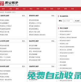 周公解梦大全查询_2023周公解梦大全_原版周公解梦查询大全