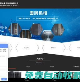 重庆机柜,图腾机柜批发-重庆卡菲纳电子科技有限公司