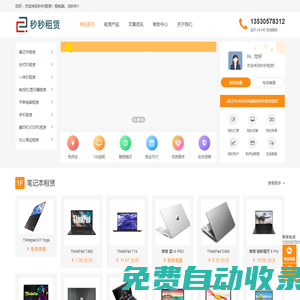 电脑出租_笔记本电脑出租_复印机租赁_手机租赁 - 秒秒租赁