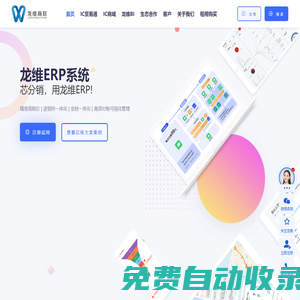 IC贸易通官网：在线ERP,进销存,CRM,电子产业上下游,元器件分销商全流程数字化管理体系