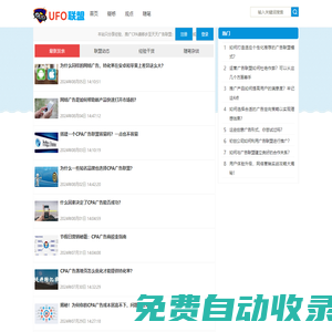 UFO广告联盟 - 分享广告营销经验的CPA广告联盟