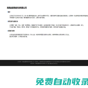 海南益量网络科技有限公司