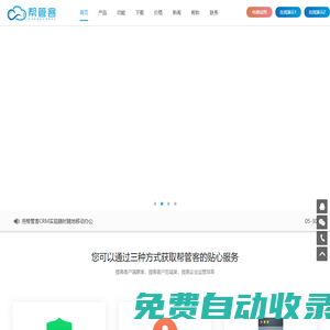 帮管客CRM-客户管理系统软件_企业免费在线CRM