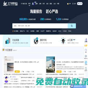 三个皮匠报告-全行业研究报告分享下载平台