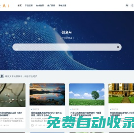 创米Ai-科技改变工作!