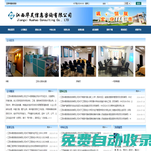 江西华昊信息咨询有限公司