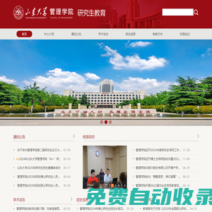 山东大学管理学院研究生教育网