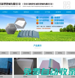 挤塑板厂家-聚苯板-地暖模块-保温板-石墨挤塑板-地暖板-挤塑板-北京长盛佳新型建材有限公司
