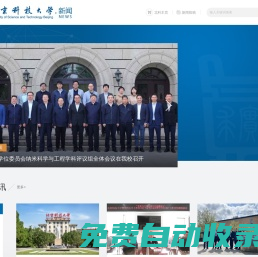 北京科技大学新闻网