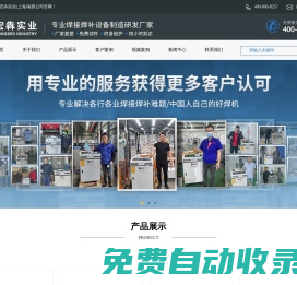 冷焊机|激光焊机|管-管/板焊机|电火花堆焊修复机 -宏犇实业（上海）有限公司