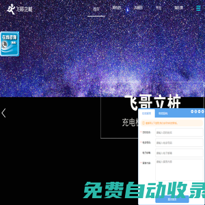 飞哥立桩（北京）新能源科技有限公司-官网首页