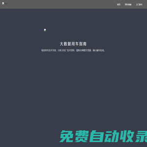 每回用车 - 大数据养车平台