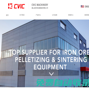 球团筛分布料设备供应商| 唐山胜利机械| Supplier for Iron Ore Pelletizing Equipment | CVIC Group| CVIC Machinery Manufacturing| 唐山胜利工业瓷| CVIC Industrial Ceramics| 唐山胜利机械制造有限公司