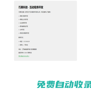 巧果科技 - 互动程序开发