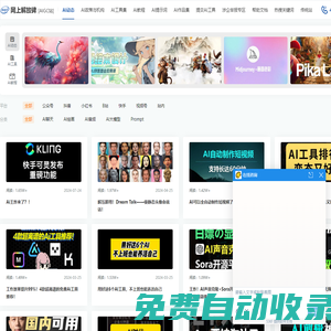 网上解放碑- AIGC导航站