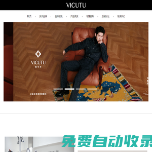 VICUTU/威可多