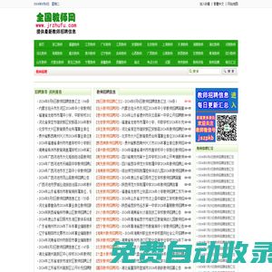 全国教师招聘网 - 最新2024-2025年全国教师招聘信息,教师编制考试招聘信息