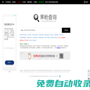 果粉查询 - 苹果序列号查询,Apple/iPad/iPhone序列号查询网站