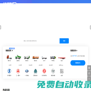 二手货车网_货车二手车交易平台-卡车世界