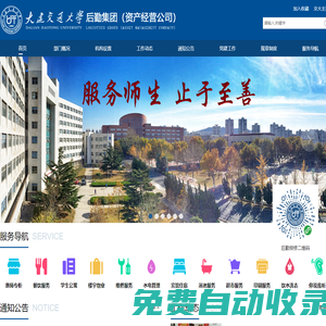 大连交通大学后勤集团（资产经营公司）