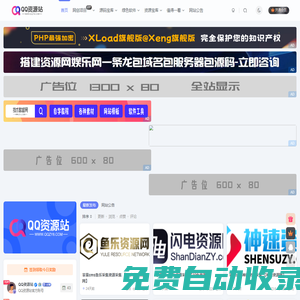 QQ资源站-探索优质内容，尽在QQ资源站！