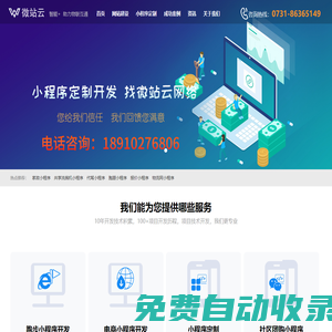 长沙小程序开发_长沙app开发_微站云公司