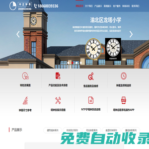 塔钟_子母钟_建筑大钟生产厂家-烟台中正钟表制造有限公司