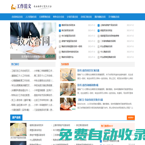 提供专业的范文、合同协议、简历等word模板 - 工作范文网
