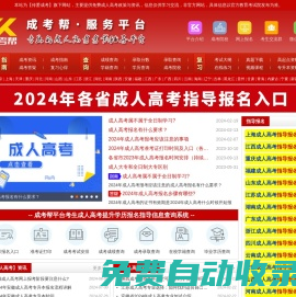 【成考帮】成人高考报名-成考报名-成人高考网
