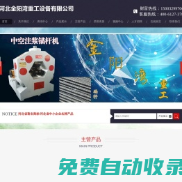 河北金阳湾重工设备有限公司