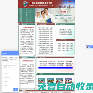 上海语翼翻译服务有限公司 - Shanghai Yuyi Translation Service Co., Ltd. - 13916012233