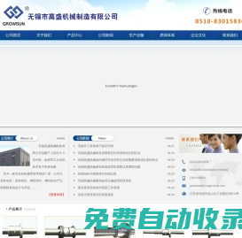 无锡市高盛机械制造有限公司-官网
