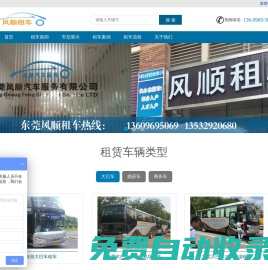 东莞租车网|汽车出租|商务旅游包车公司|中大巴车价格|婚庆租车-东莞风顺汽车租赁公司