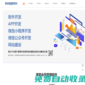 重庆软件开发-APP小程序开发-重庆网站建设公司--满荣网络